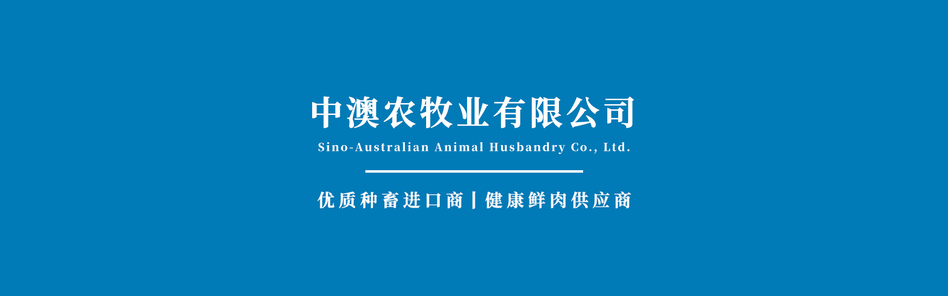 佳縣源森農牧業開發有限責任公司